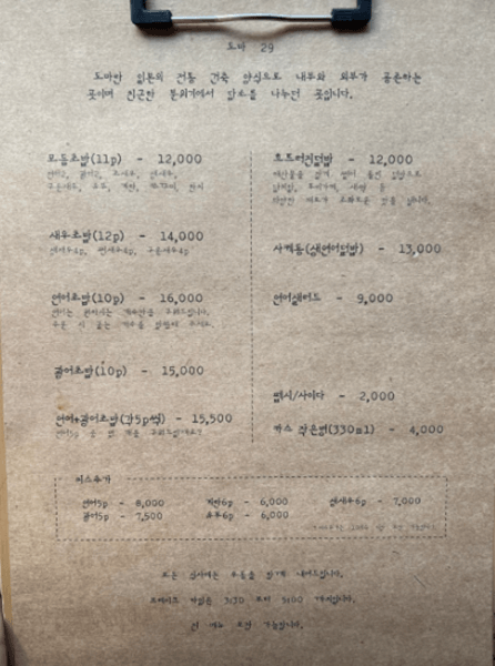 대구 맛집 도마29 메뉴