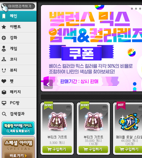 메이플스토리 뉴비 서버 추천 & 현질 방법 총정리 (챌린저스 서버 포함)