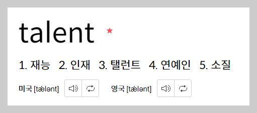 달란트(Talent)의 의미 다시 생각하기 2 ywAAAAAAQABAAACAUwAOw==