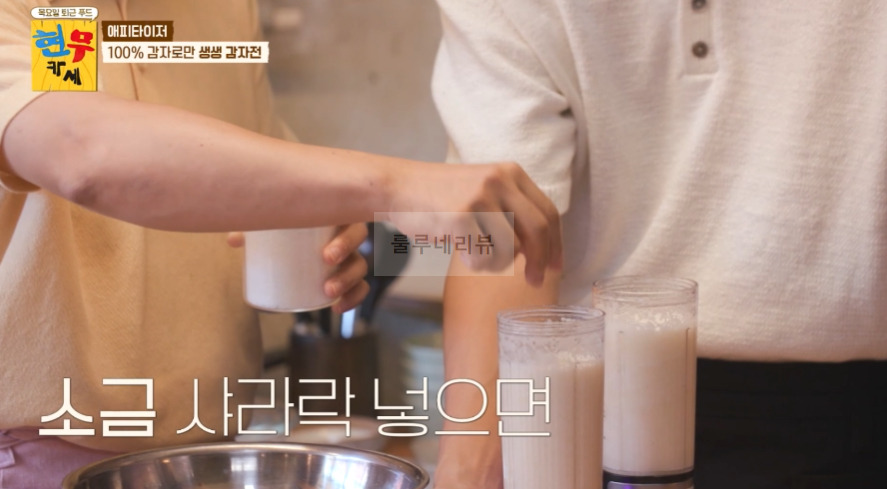 현무카페 생생 감자전 레시피 - 에피타이저 100% 감자로만 생생 감자전 5 ywAAAAAAQABAAACAUwAOw==