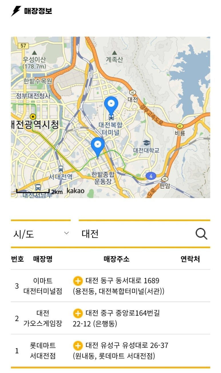 대전 포켓몬 가오레 5곳 후기 및 서포트 포켓몬 QR
