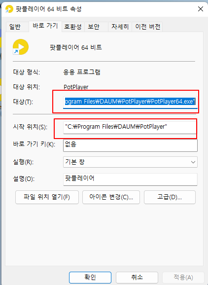 윈도우11 PC 설치된 프로그램 설치 경로 위치 확인하기 2 ywAAAAAAQABAAACAUwAOw==
