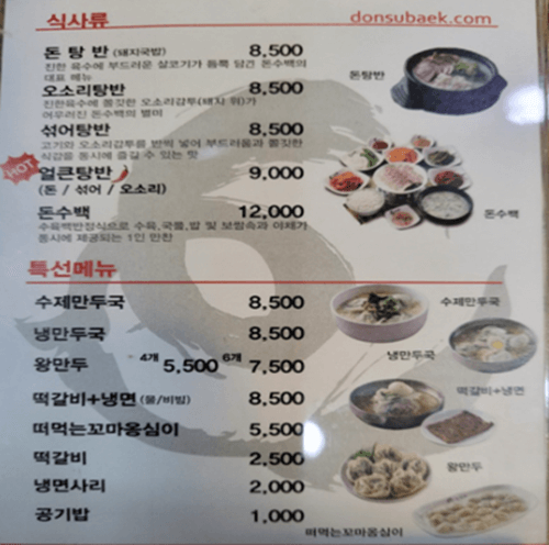홍대 맛집 추천-돈수밷 홍대직영점-메뉴