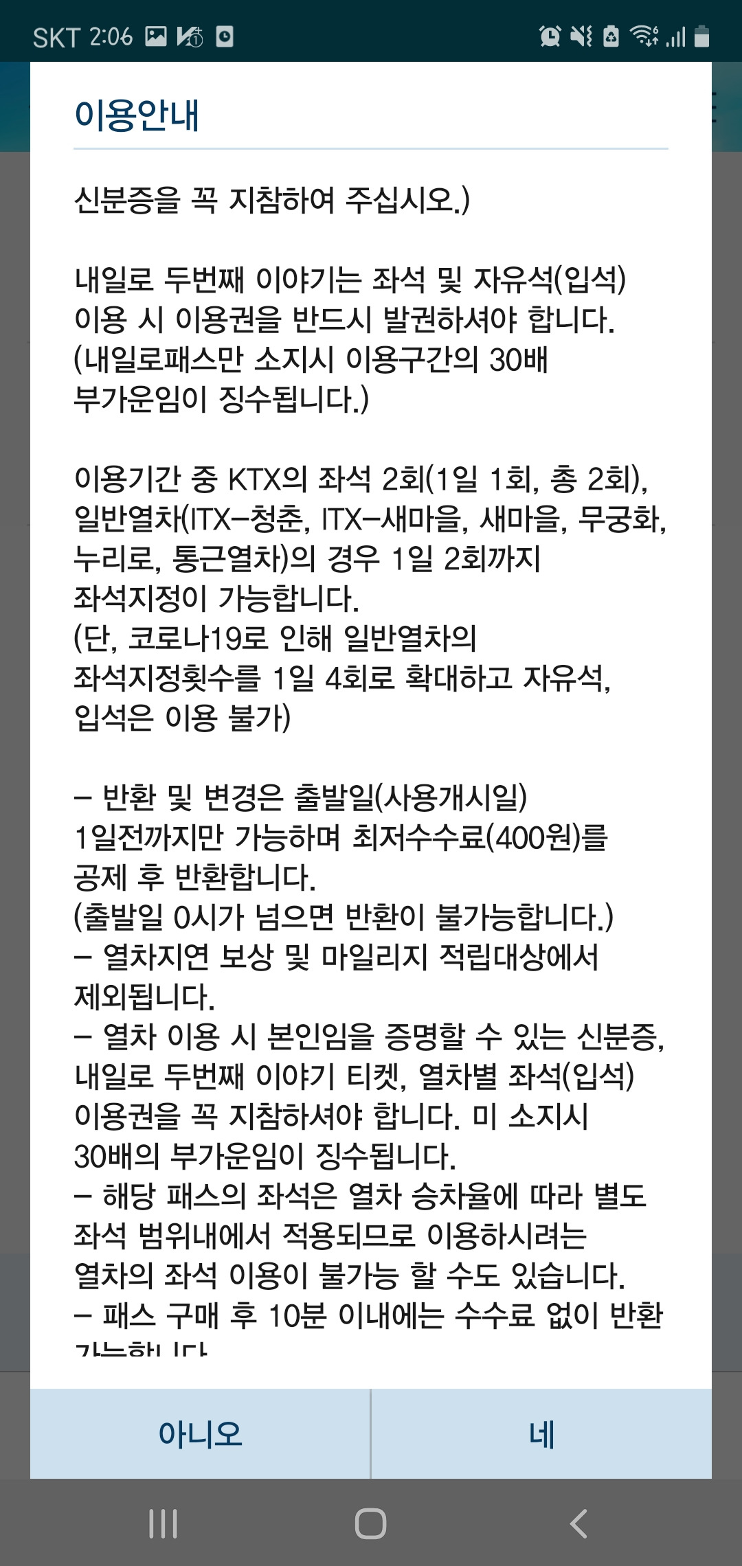 내일로 ktx 예매 7만원 부산 왕복 및 정읍 임실 기차 여행 후기