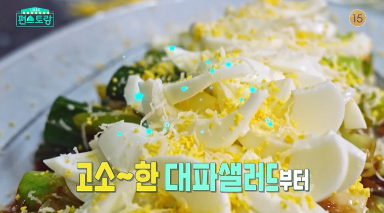 편스토랑 박솔미 대파샐러드 레시피 만드는법 1 ywAAAAAAQABAAACAUwAOw==