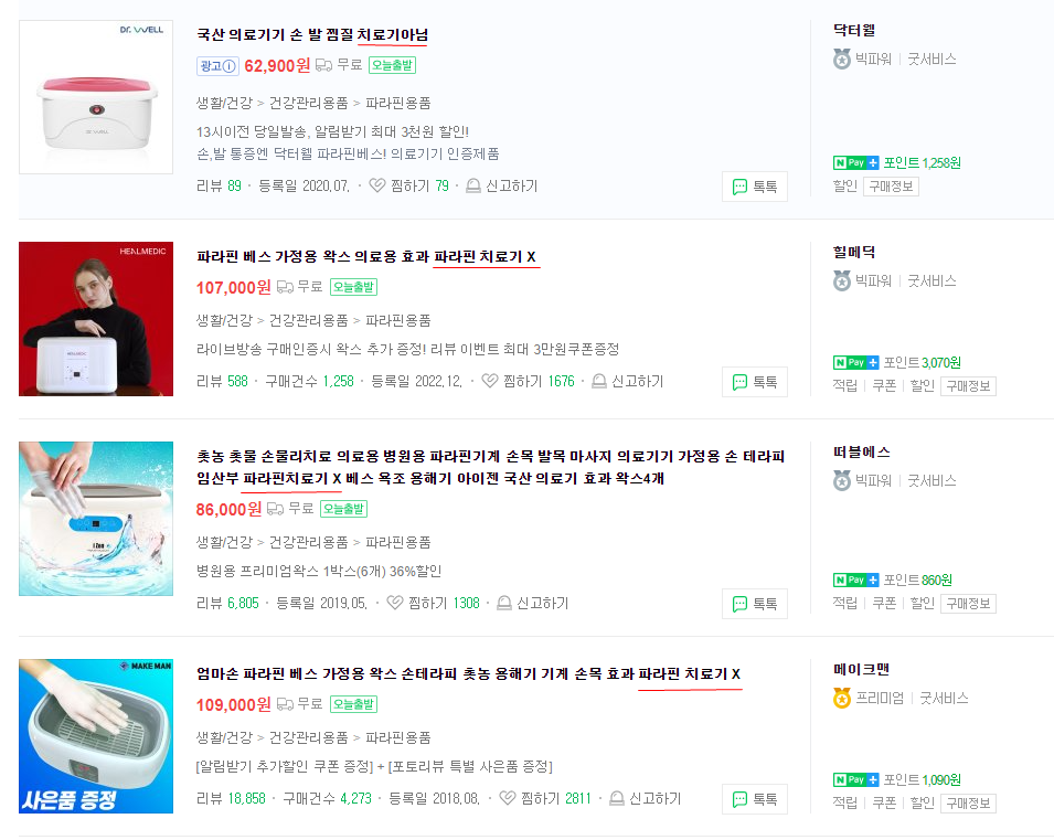 아이젠 파라핀치료기 BOP-700 내돈내산 사용후기 (ft. 파라핀 치료효과) 3 ywAAAAAAQABAAACAUwAOw==