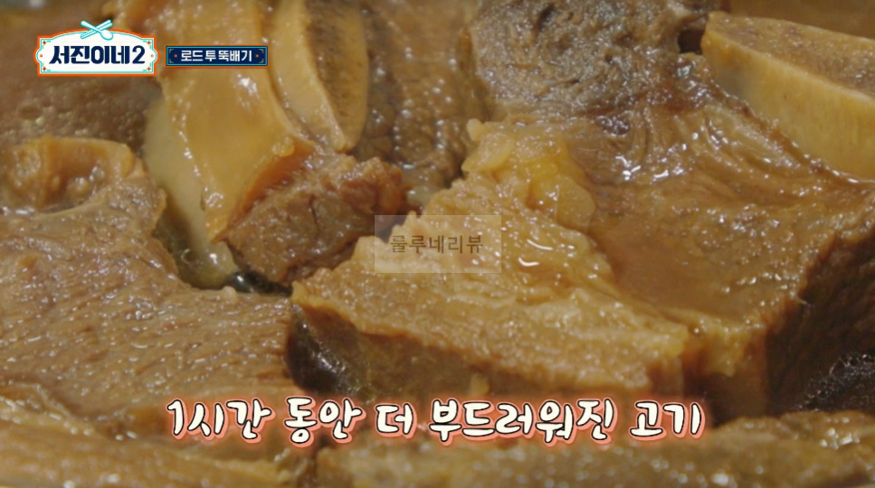 서진이네2 소갈비찜 만들기 레시피 - 채소튀김 올린 소갈비찜, 방송 레시피 그대로, 변형없음 26 ywAAAAAAQABAAACAUwAOw==