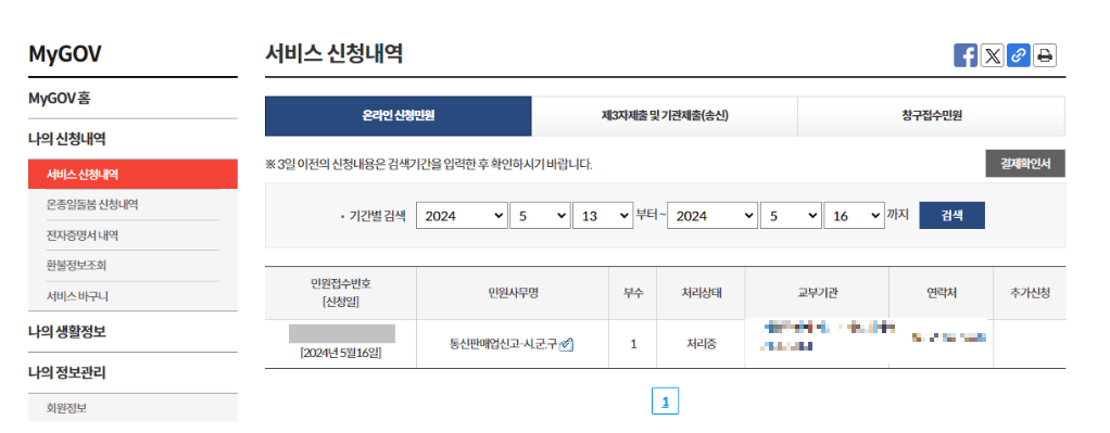 정부24 법인 통신판매업 신고 방법 + 국민은행 구매안전서비스 확인증 출력