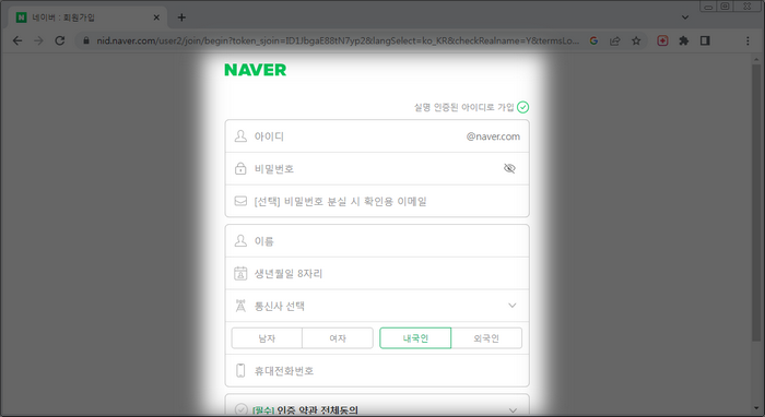 네이버 아이디 생성 가능 개수와 가입 방법 8183