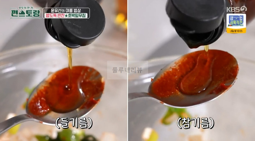 편스토랑 윤유선 호박잎무침 레시피 - 여름밥상 밥도둑 반찬 14 ywAAAAAAQABAAACAUwAOw==