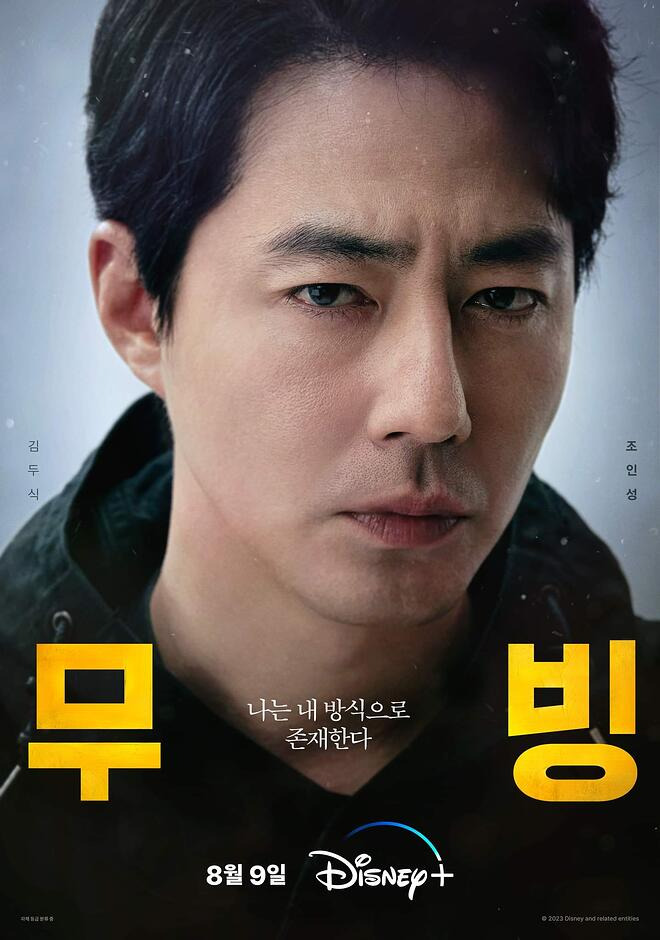 디즈니플러스 20부작 무빙 후기 등장인물 소개 (ft. 세계순위) 5 ywAAAAAAQABAAACAUwAOw==