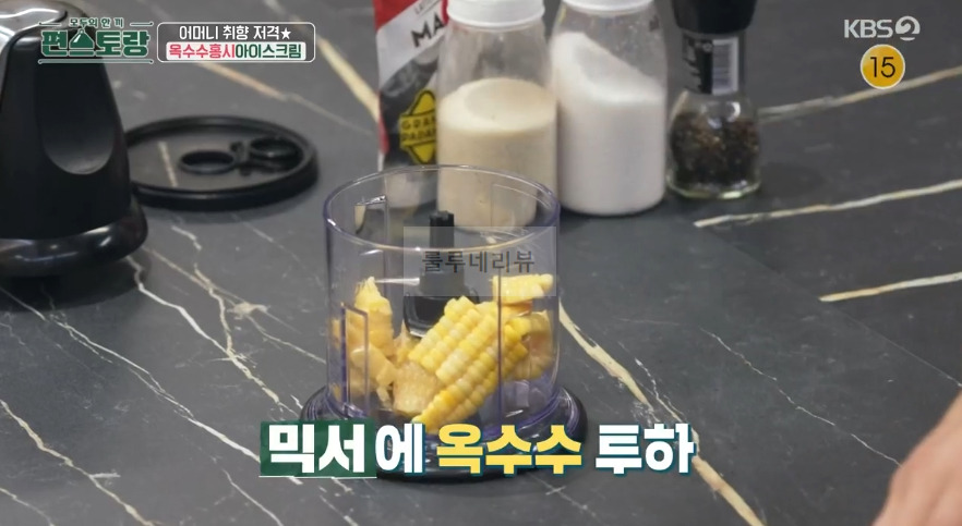 편스토랑 장민호 옥수수홍시아이스크림 크림 디저트 레시피 - 아이시홍시 & 단짠 옥수수 크림 6 ywAAAAAAQABAAACAUwAOw==