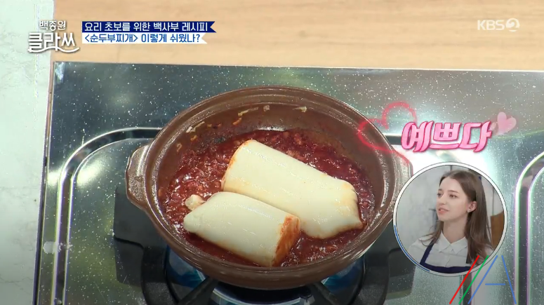 백종원 클라쓰 순두부찌개 레시피 만드는 방법 백종원 순두부찌개 만들기 18 ywAAAAAAQABAAACAUwAOw==