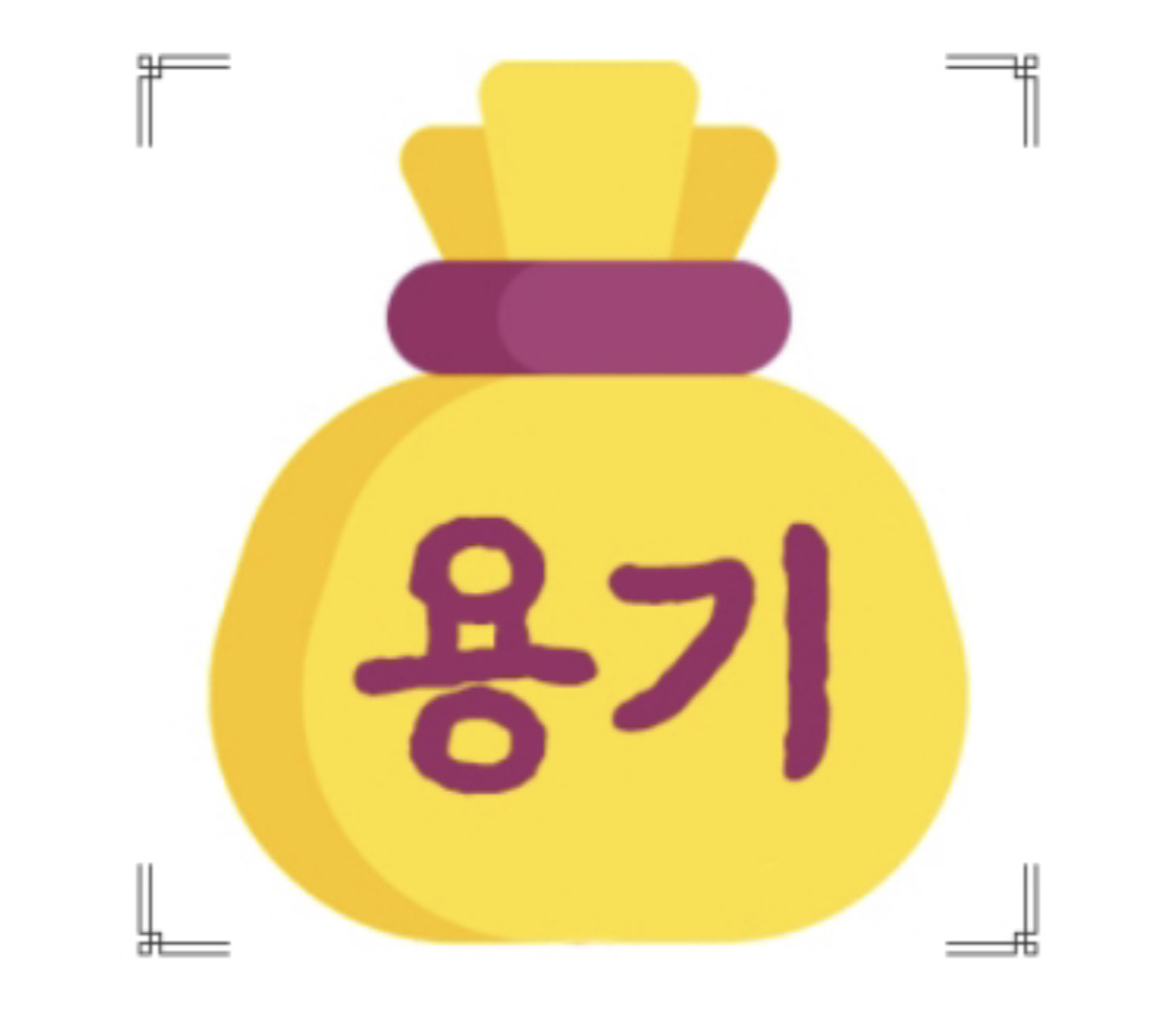 2023 "복주머니 테스트" MBTI 아직도 안해보셨나요? 15 ywAAAAAAQABAAACAUwAOw==