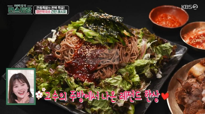 편스토랑 어남선생 쟁반막국수 만들기 간단 레시피 - 류수영 족발 막국수 쟁반국수 4 ywAAAAAAQABAAACAUwAOw==