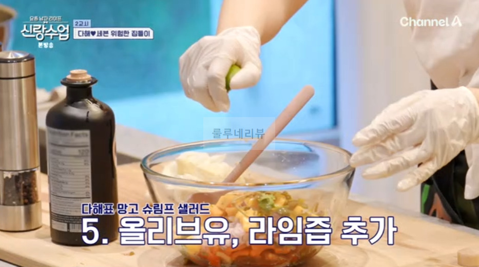 신랑수업 다해 망고 슈림프 샐러드 만들기 레시피 7 ywAAAAAAQABAAACAUwAOw==