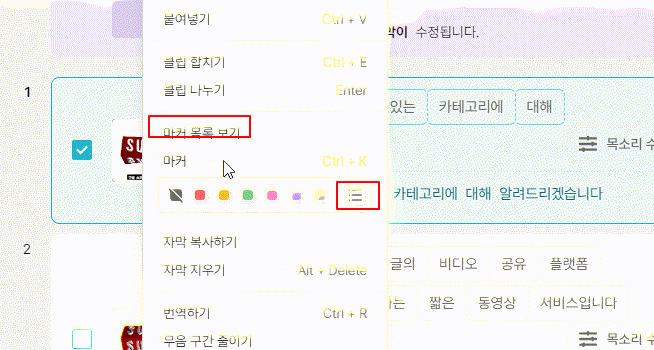 브루(Vrew) 마커 기능 사용법 | 자막 그룹 만들 폰트, 서식 한 번에 적용하기 3 ywAAAAAAQABAAACAUwAOw==