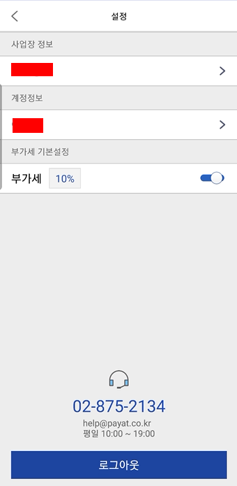국세청 홈텍스 앱보다 쉬운 현금 영수증 앱 가입하고 발행하는 방법 4 ywAAAAAAQABAAACAUwAOw==
