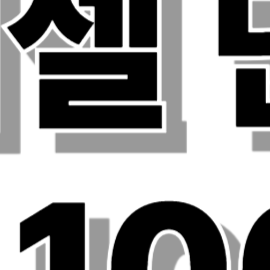 엑셀 단축키 100개