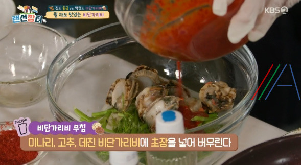 랜선장터 비단가리비 소면 무침 만드는 법 레시피 정호영 셰프 5 ywAAAAAAQABAAACAUwAOw==