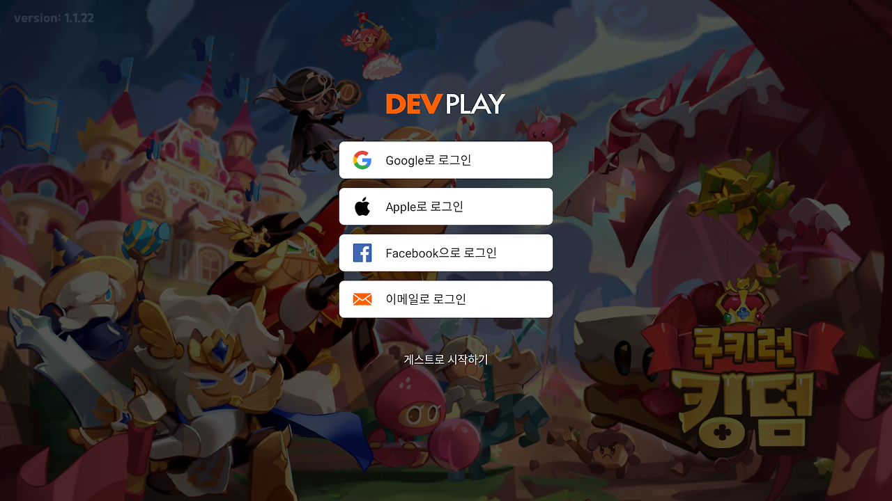 쿠키런 킹덤 공략 총 정리 리세마라, 앱플레이어 추천 등 - G11