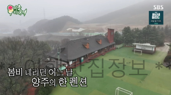 미운우리새끼 나만SOLO 양주 펜션 촬영 장소 숙소 위치 어디? 허경환 336회 미우새 1 ywAAAAAAQABAAACAUwAOw==