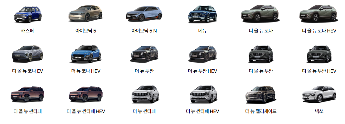 현대 자동차 신차가격ㅣ종류ㅣ차종별 가격표ㅣ2024