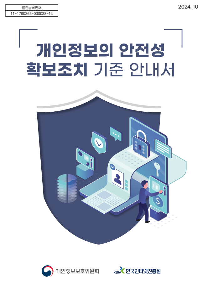 12 개인정보 보호 단락 2 이미지 4