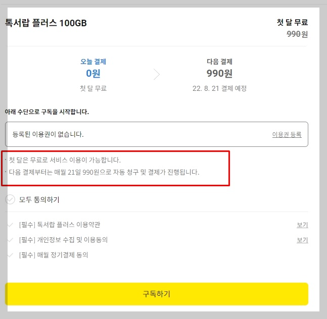 '톡서랍플러스'로 카카오톡 파일 복원해보자 2 ywAAAAAAQABAAACAUwAOw==