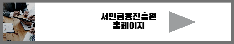 햇살론 유스 신청방법, 1인당 최대 1,200만원까지 5 서민금융진흥원 바로가기