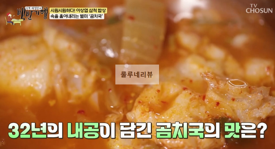 백반기행 가자미회 (가자미뼈째회), 곰치국 맛집 식당 촬영지 정보 - 시원시원하다 이상엽 삼척 밥상, 갓 잡아 떠주는, 시원 칼칼한 10 ywAAAAAAQABAAACAUwAOw==