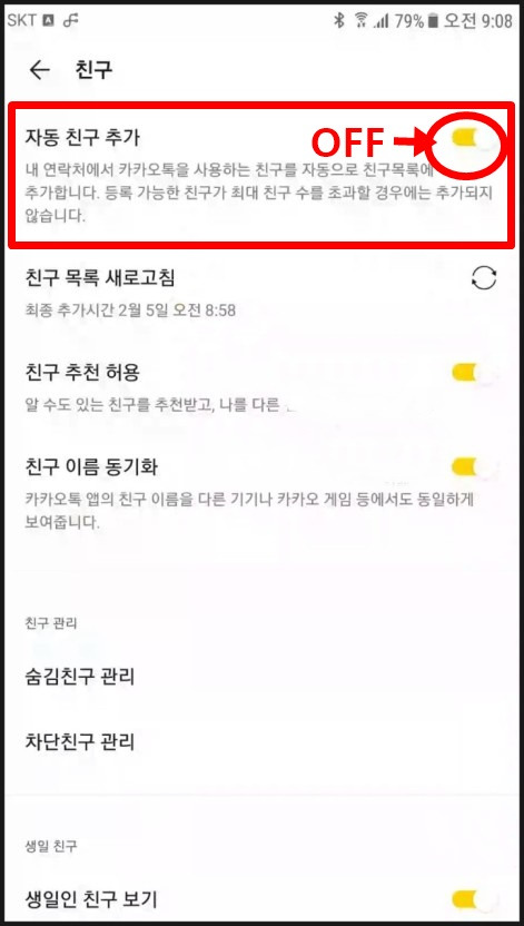 스마트폰 카카오톡과 친구 이름이 다르게 나올때... 3 ywAAAAAAQABAAACAUwAOw==
