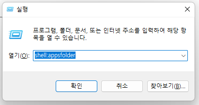 윈도우11 앱 검색이 안될 때, 노트북 PC에 설치된 프로그램 목록 확인하기 1 ywAAAAAAQABAAACAUwAOw==