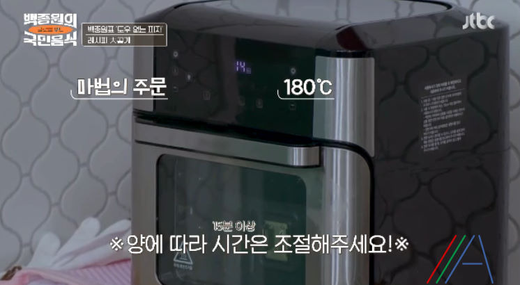 백종원의 국민음식 백종원 도우 없는 피자 고구마 도우 피자 레시피 만드는법 (feat. 에어프라이어) 10 ywAAAAAAQABAAACAUwAOw==