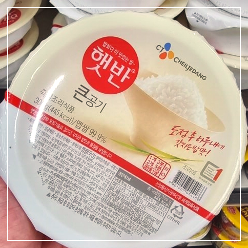 햇반 종류와 칼로리 내가 만든 밥보다 맛있는 밥