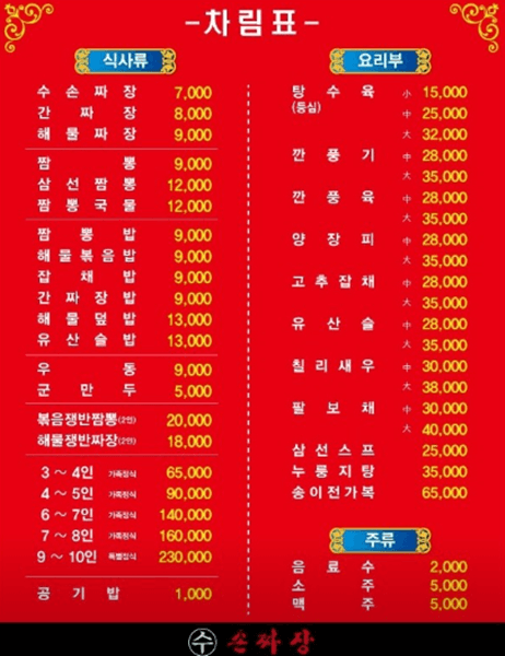 김해 맛집 수손짜장 메뉴