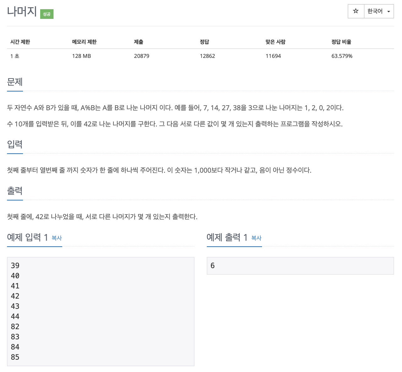  baekjoon 3052 