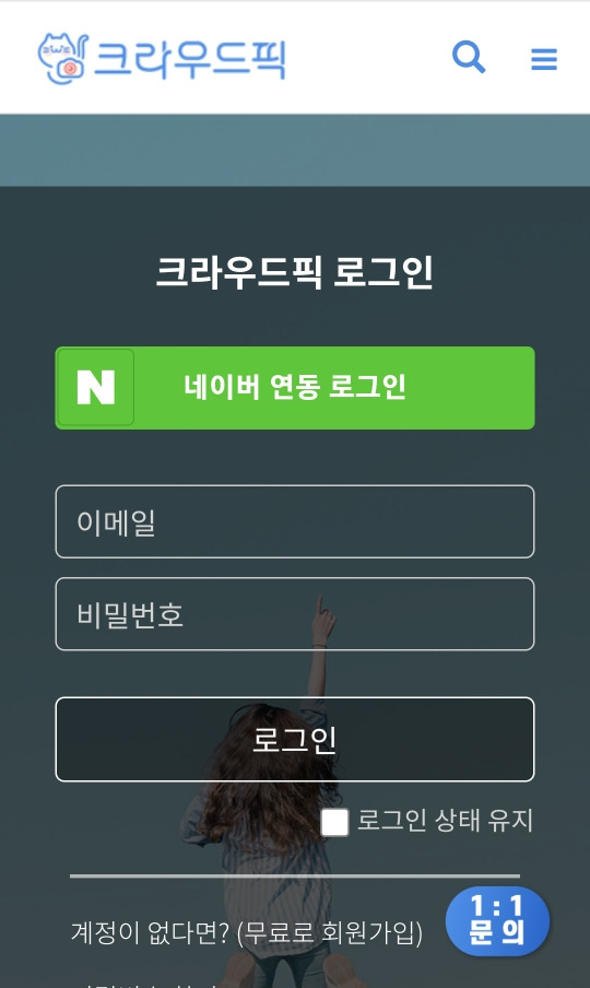 크라우드픽 Crowdpic 에서 사진작가 되기. 1편