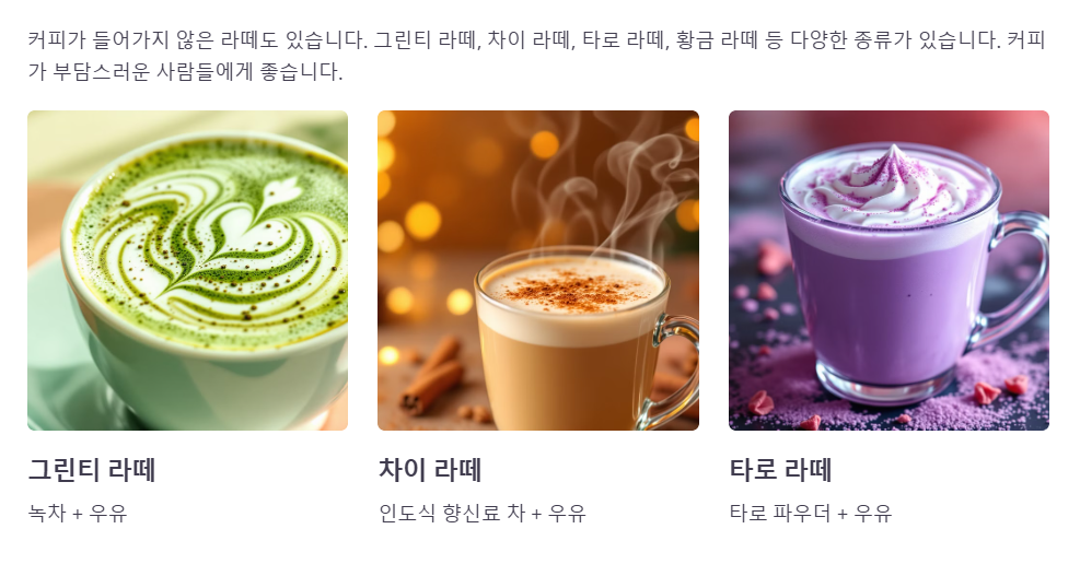 커피 라떼 종류 카페라떼, 플랫화이트, 카푸치노 차이점은?