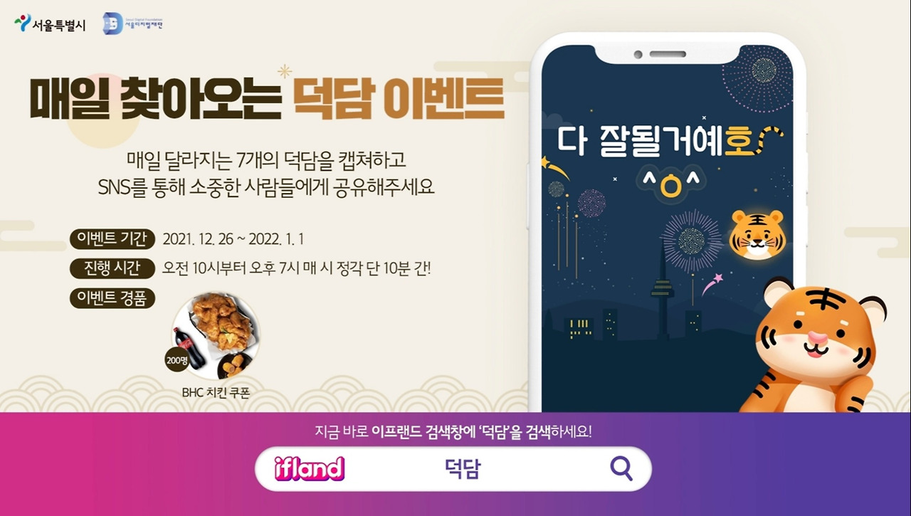보신각 제야의 종 타종식도 메타버스로 만난다 4 ywAAAAAAQABAAACAUwAOw==