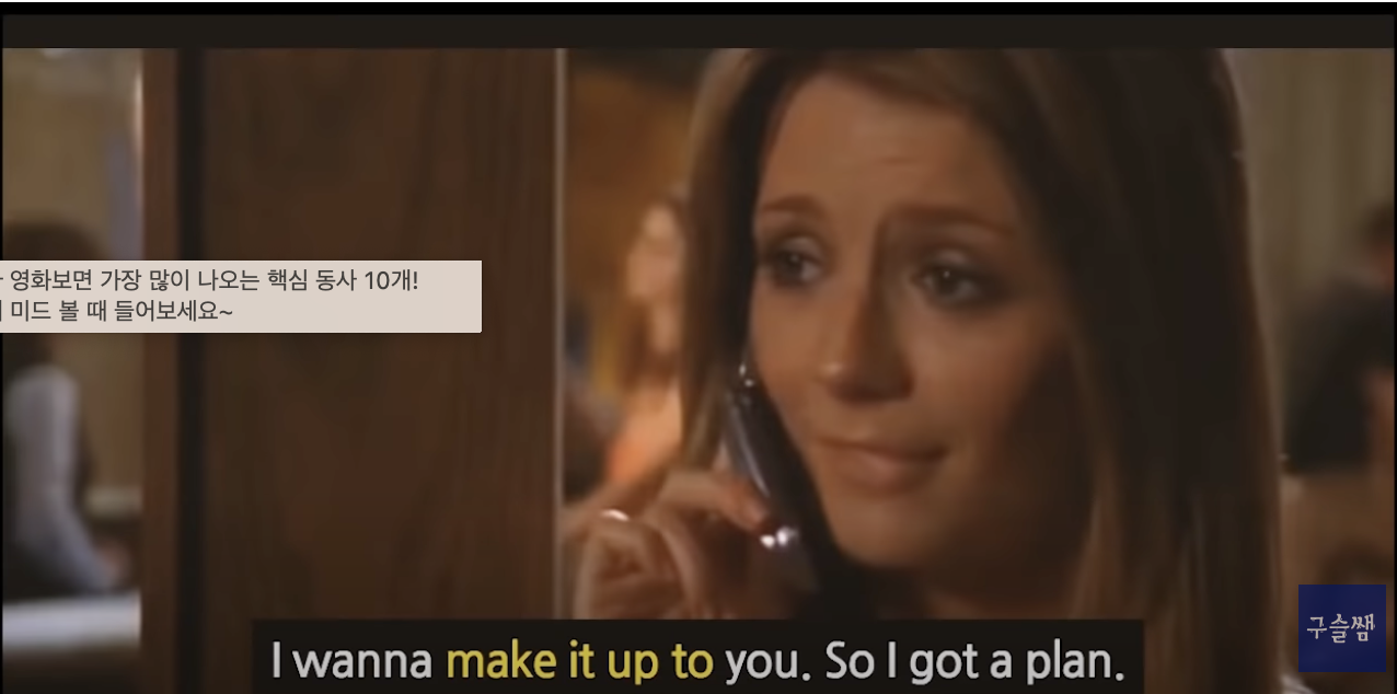 미드 동사 - pick up, call it a day/night, make up, run some errands 14 ywAAAAAAQABAAACAUwAOw==