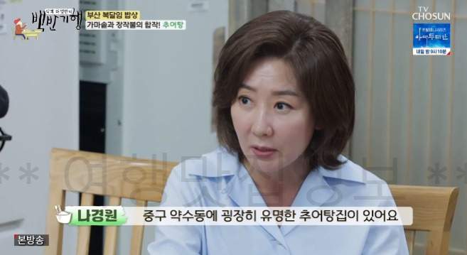 백반기행 나경원 중구 약수동 추어탕 맛집 소개! 1 ywAAAAAAQABAAACAUwAOw==