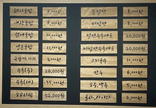 왕십리 맛집 하동진 메뉴