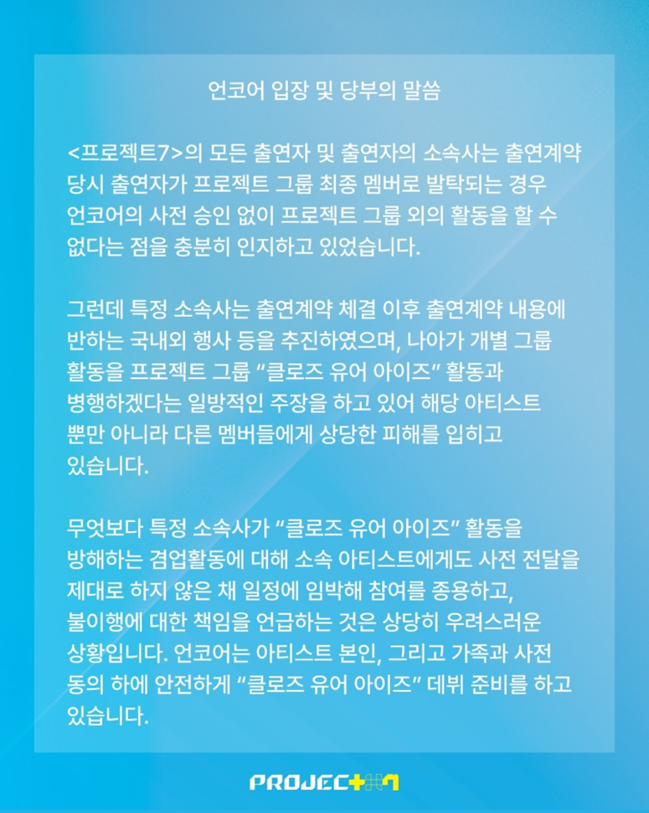 공식입장으로 멤버들이 응원한다고 기사 나온 클로즈유어아이즈 전민욱