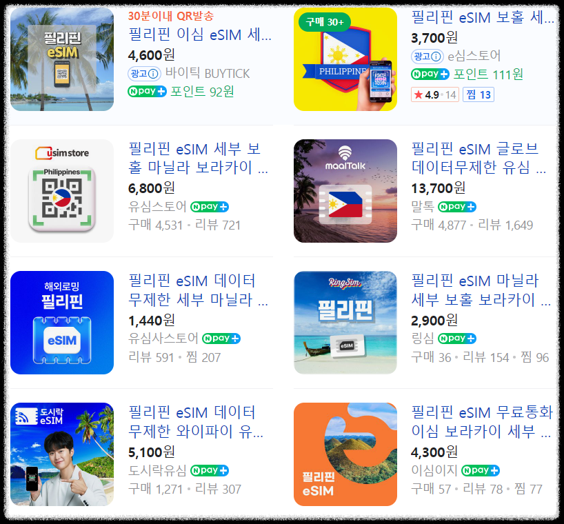 필리핀 세부 보홀 해외여행 로밍 eSIM (이심) 사용방법 및 후기 1 ywAAAAAAQABAAACAUwAOw==