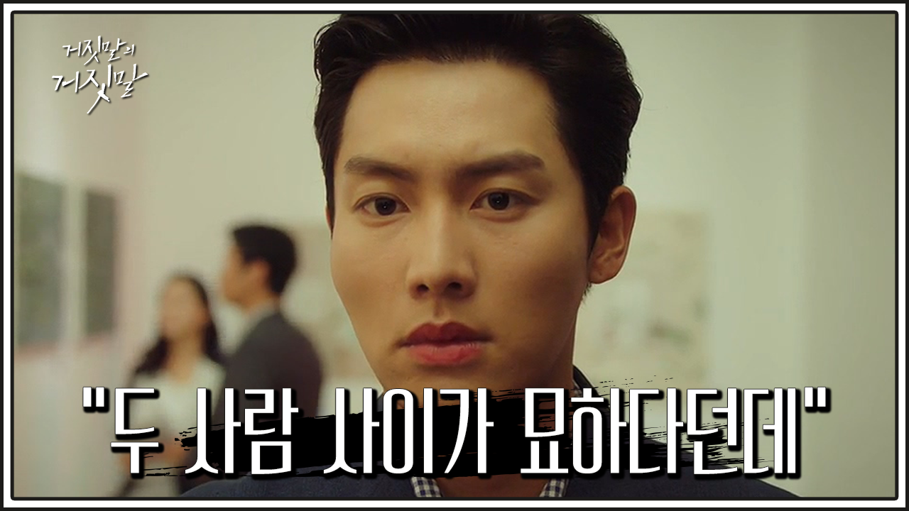 거짓말의 거짓말 14회 재방송 드라마 다시보기 #몇부작 #시청률 #줄거리 #출연진 #15회 #미리보기 #예고