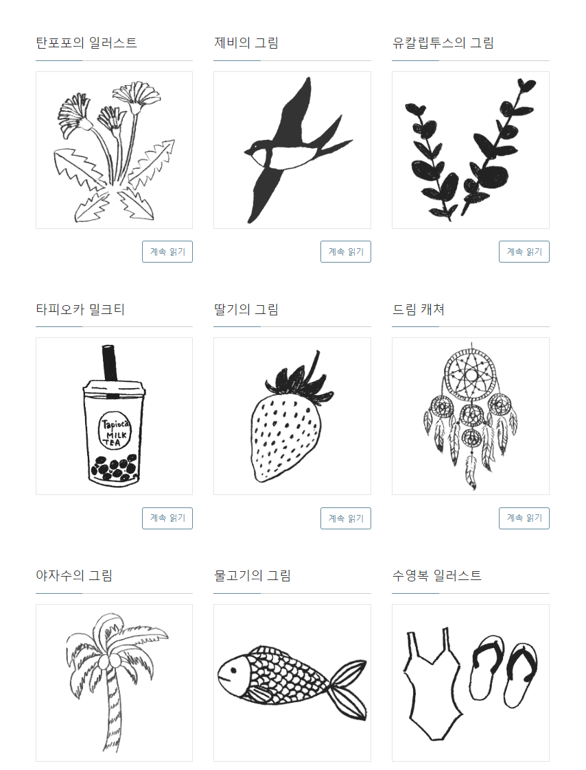 손으로 그린 느낌(핸드드로잉)의 일러스트 무료 사이트 3개
