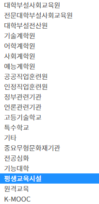 평생교육시설 분류