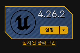 ue4 install