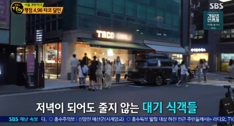 서울 3대 타코, 평점 4.96 타코 달인 가게 어디? 생활의달인 2 ywAAAAAAQABAAACAUwAOw==